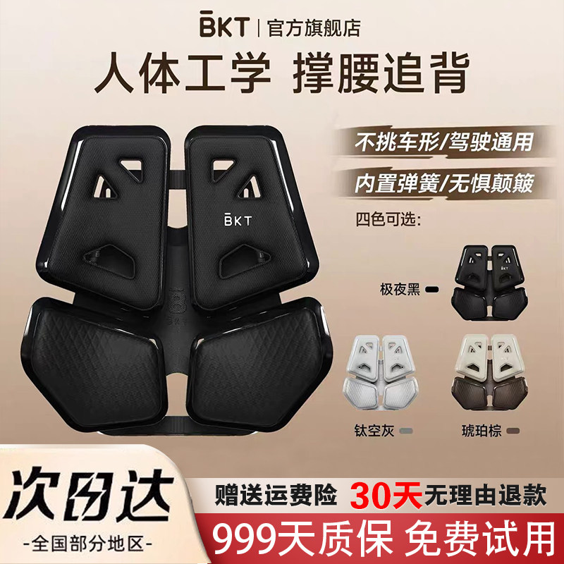 【官方正品】BKT汽车腰靠
