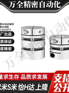 HANG隆联轴器CPPC-D32-A5 6.35 7 8 9.525 10 11-B12.7 14 15膜片