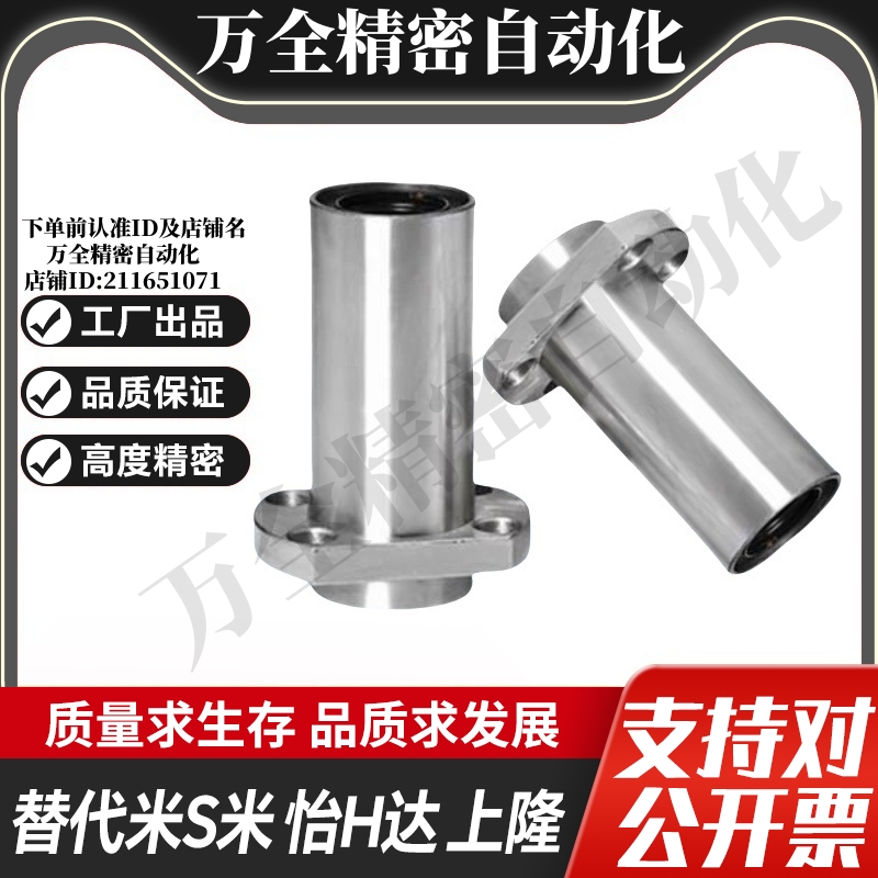 YI合达J-LML21-d6 8 10 12 13 16 20 25 30 35 切边法兰直线轴承