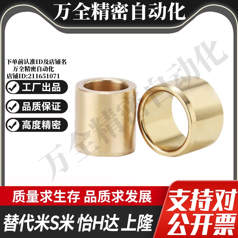 Y-GSA01-d5/6/8/10/12/13/15/16/20/25/30 Y合达铜合金无油衬套