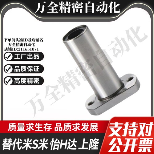 MI思米LHKCNL8 10 12 16 20 25 30 35 40加长对切边法兰直线轴承