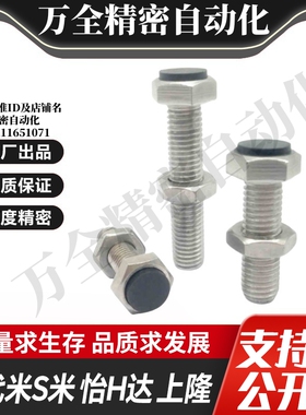 MI思米UST12-30/UST12-40/UST12-50/UST12-60/UST12-70止动螺栓