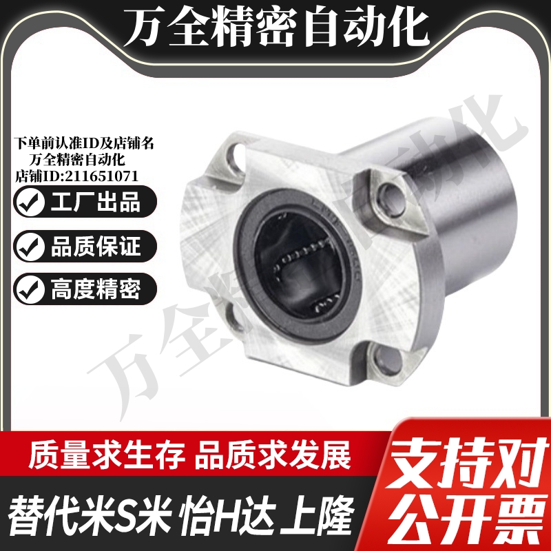 YI合达LME72/73-d6 8 10 12 16紧凑型对边法兰直线轴承