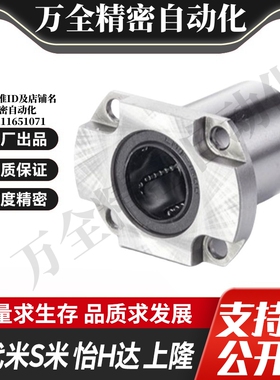 YI合达LME72/73-d6 8 10 12 16紧凑型对边法兰直线轴承