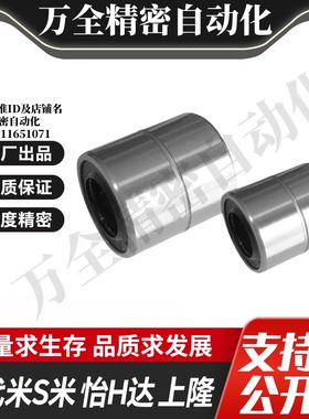 YI合达LMC01-d3 4 5 6 8 10 12 13 16 20 25 30 35 40 50直线轴承