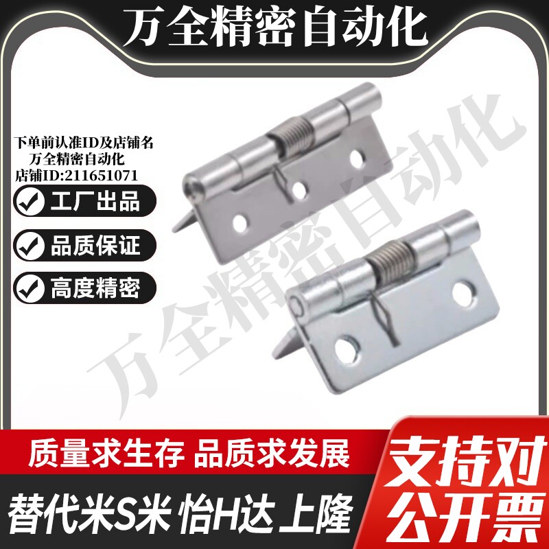 MI思米HHSP20/25/38/51不锈钢弹簧合页 304蝶形小铰链