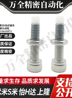 MI思米PSCB10-25/PSCB10-30/PSCB10-40/PSCB10-50止动螺栓内六角