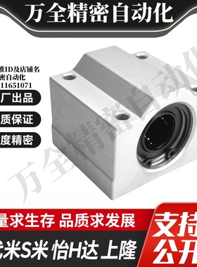 MI思米 LHBBS16 20 25 30 直线轴承固定座组件滑块