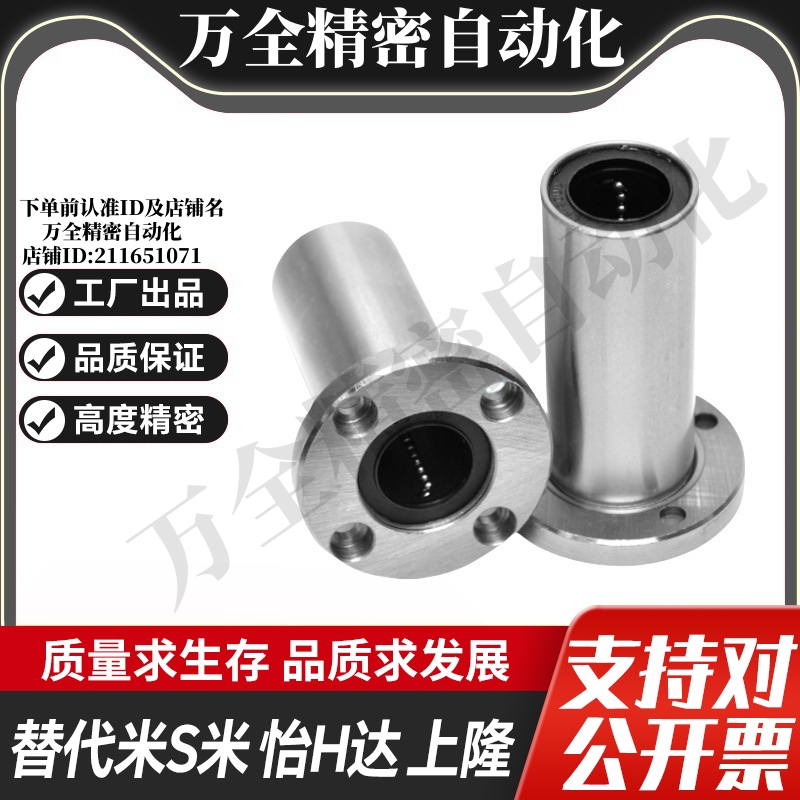 MI思米LHFRW-N6 8 10 12 13 16 20 25 30 35 40 50圆法兰直线轴承