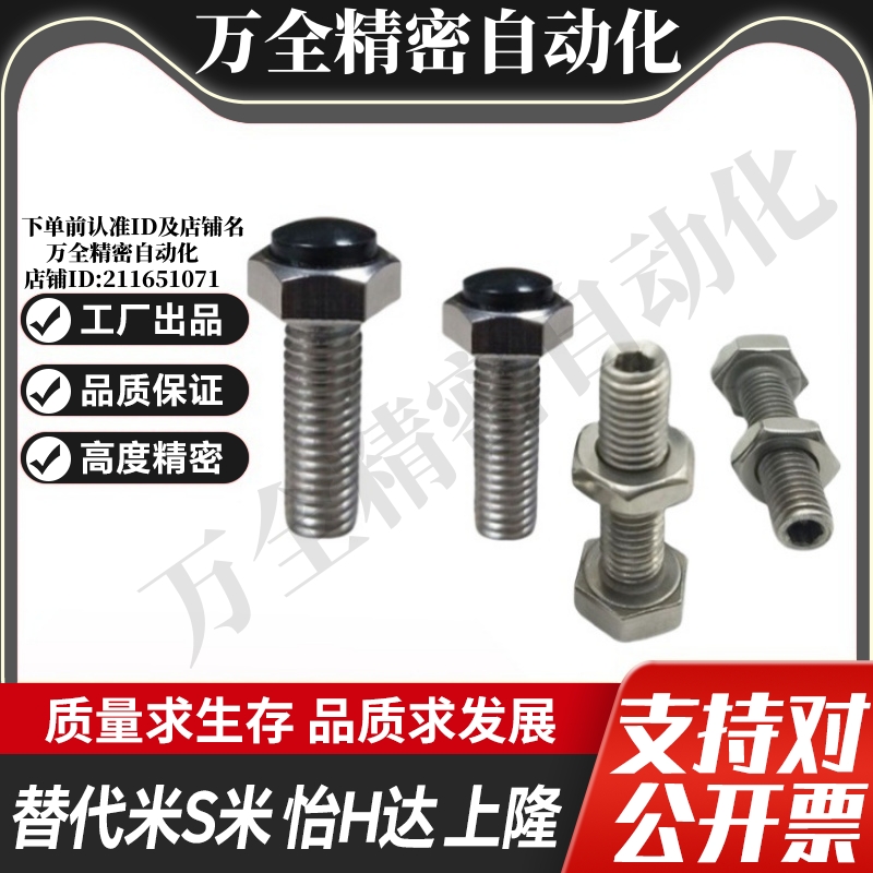 MI思米USRTH10-20/25/30/35/40/45/50/60/70聚氨酯止动螺栓