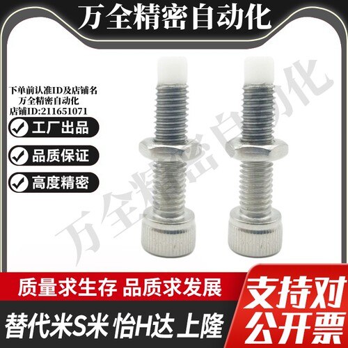 MI思米PSCB4-10/PSCB4-12/PSCB4-15/PSCB4-20止动螺栓内六角螺栓