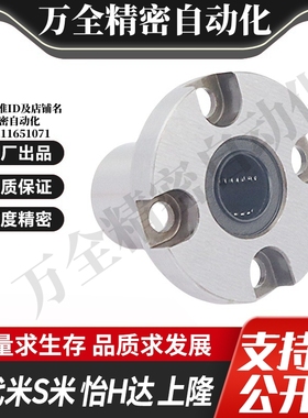MI思米LHRK/LHRKM6 8 10 12 16紧凑型圆法兰直线轴承