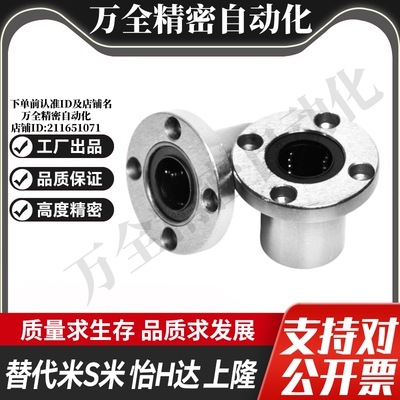 MI思米LHFRWMF8 10 12 16 20 25 30 35 40 50 60圆法兰直线轴承