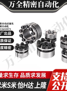 M思米E-MLM5/8/10/12/14/15/16/19/20/22 经济型胀紧套带定心功能