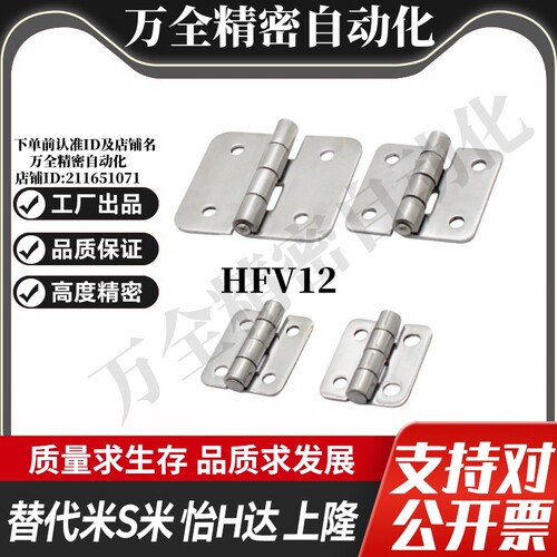 YI合达HFV12-40/47/58/65/70/77/95/113不锈钢蝶形铰链平型合页