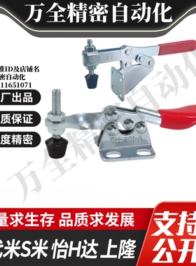 C-LD-225D/C-LD-202F MI思米 快速夹具 快速夹钳 肘夹卧式