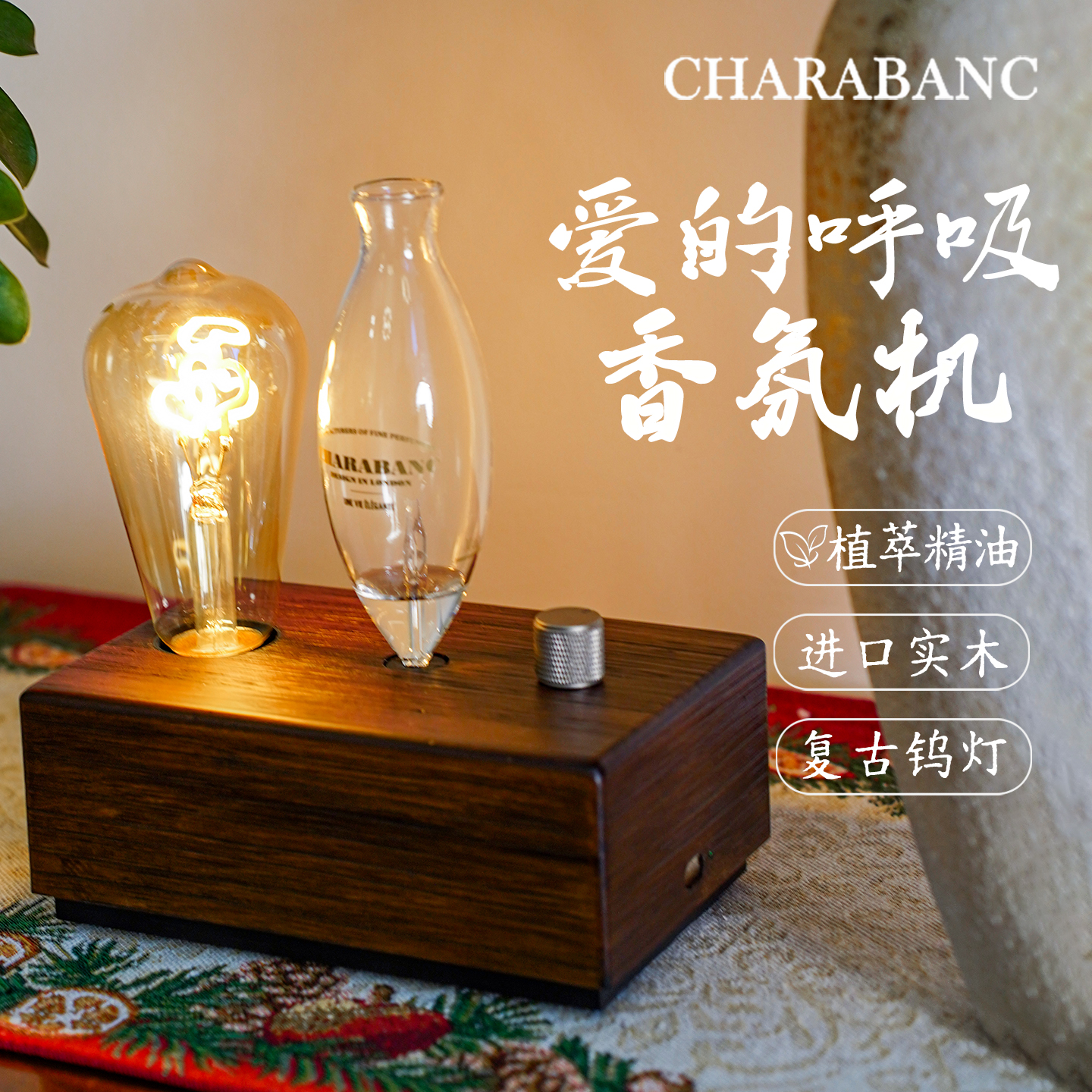 【爱的呼吸】Charabanc香薰机