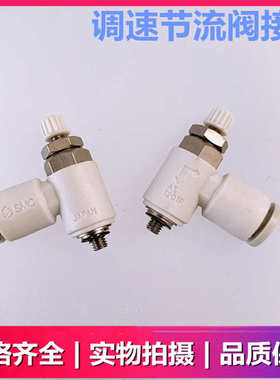 SMC调速阀AS2211F/AS2201F-01-02-04S/06S/08S/10S节流阀气管接头