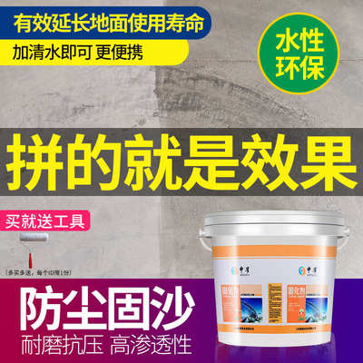 水泥地面渗透固化剂混凝土起砂处理剂地面密封起灰翻砂地坪硬化漆
