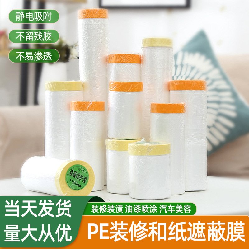 自粘装修pe和纸遮蔽膜床沙发衣柜家具防尘膜家用加厚喷漆保护膜