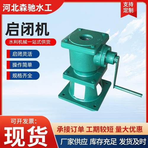 侧摇启闭机河铁泵站污水利铸道钢制塑料拍门平板手杆螺旋启闭机