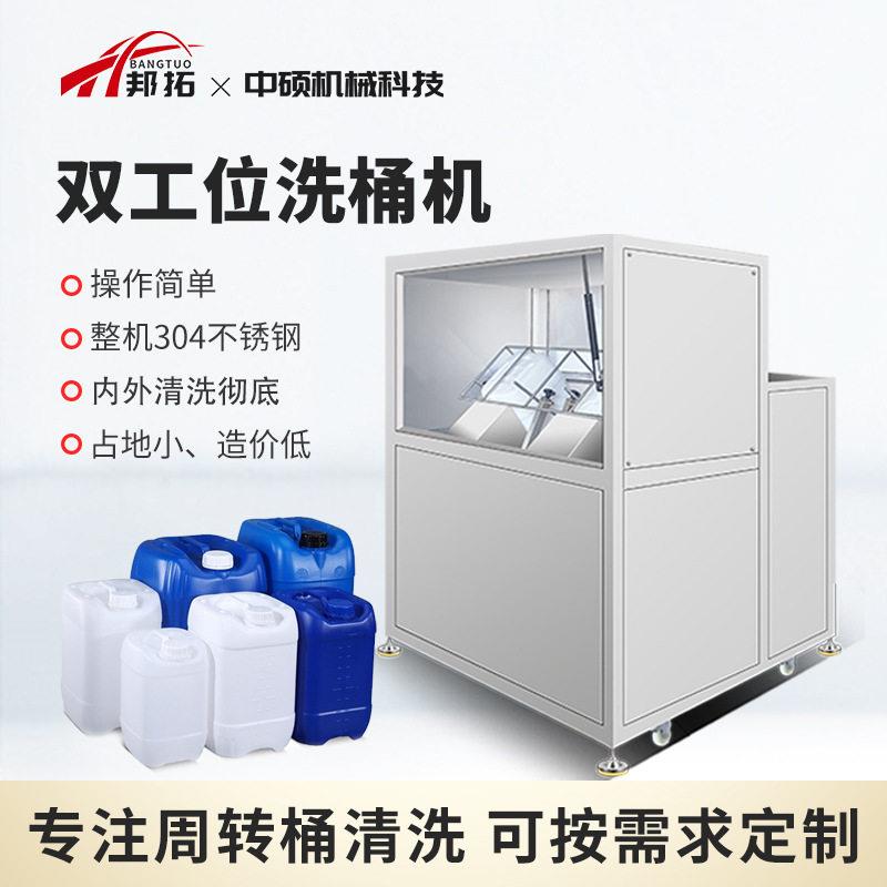 中硕化工桶清洗线小型包装桶清洗机可兼容5-25L桶清洗设备