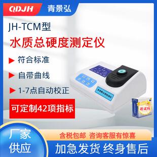 水质总硬度检测仪/养殖水污水生活水硬度测试仪/水质检测仪