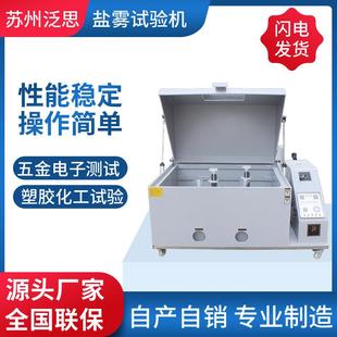 源头厂家智能精密型盐雾试验箱盐雾测试盐水喷雾试验机增强款