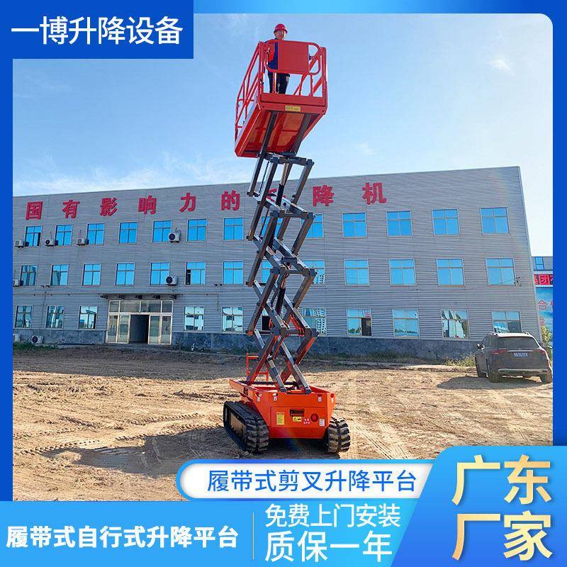 厂家履带自行走空作业平台车剪叉式升降机电动履带式升降平台