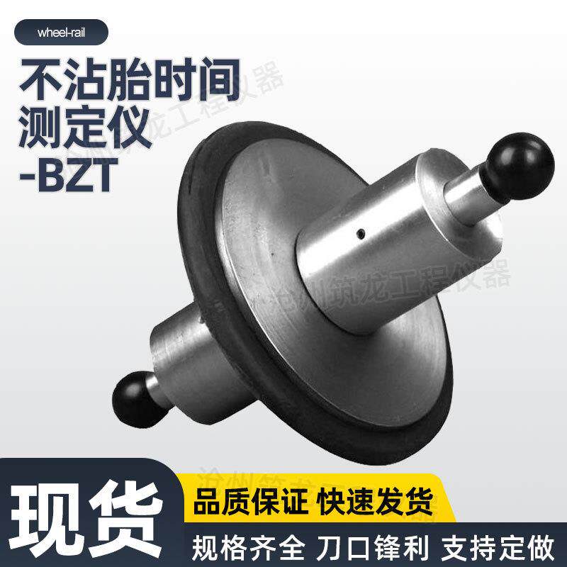 BZT不粘胎时间测定仪试道路标线涂料不沾胎时间测定器干燥