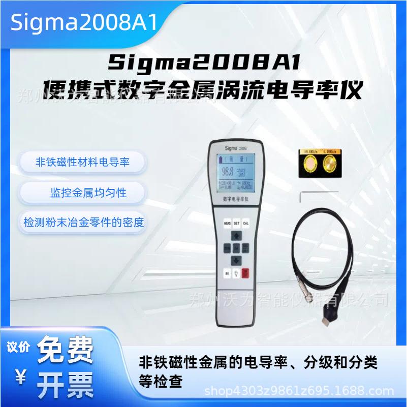 涡流电导率仪铜铝材电导率测试仪有色金属材料电导率测量仪