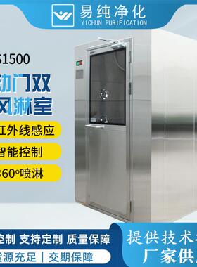 洁净室净化通道双人双吹风淋室智能语音AS-S1500双人双吹风淋室