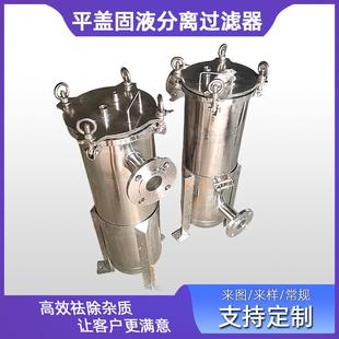 过滤器平盖固液分离不锈钢过滤器加压过滤制药药液来样加工 袋式