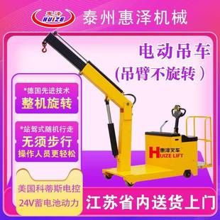 牌仓库搬运电动小吊车工厂车间使用吊臂不旋转小吊机整机旋转