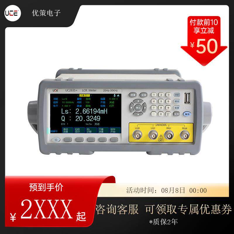 UC2835+/36+系列LCR精密数字电桥测试仪