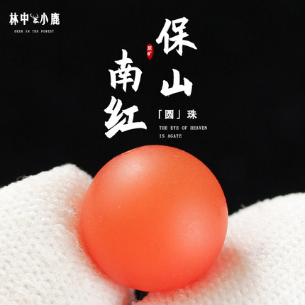保山南红玛瑙圆珠散珠单圈手串磨砂柿子红百香籽金刚星月菩提配件