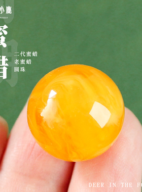 二代蜜蜡散珠圆珠子鸡油黄琥珀配珠多宝单颗手串金刚星月菩提配饰