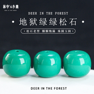 地狱绿仿松石老型桶珠配珠油绿单珠猴头凤眼手串配饰diy菩提配件