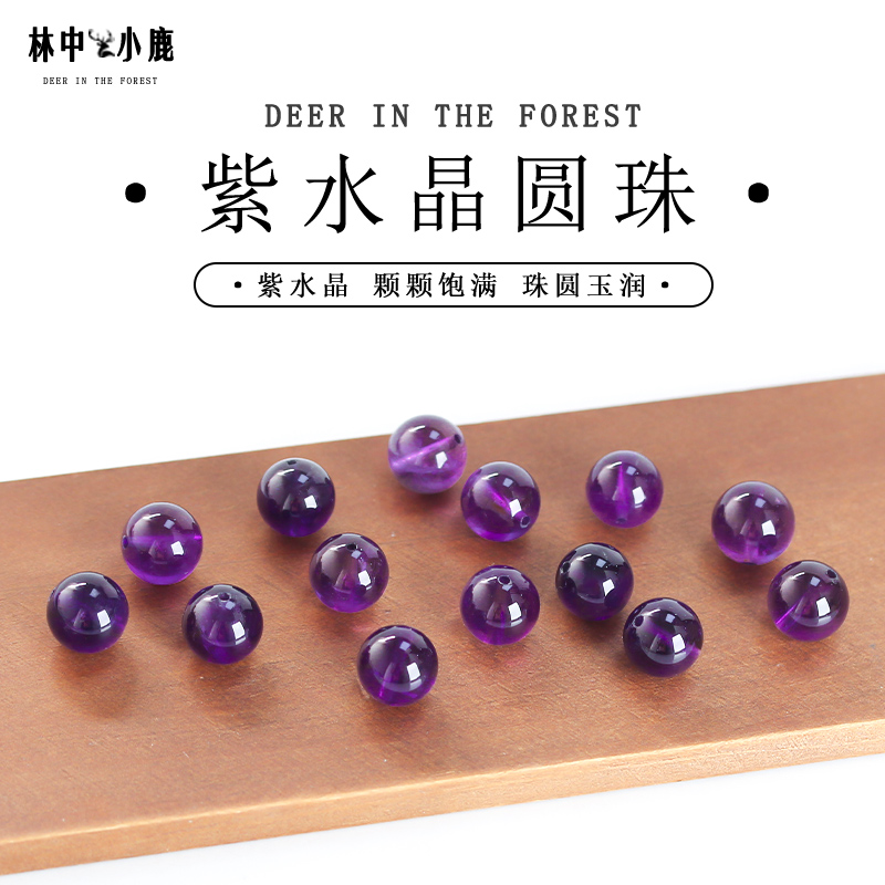 高品质紫水晶圆珠赠送运费险