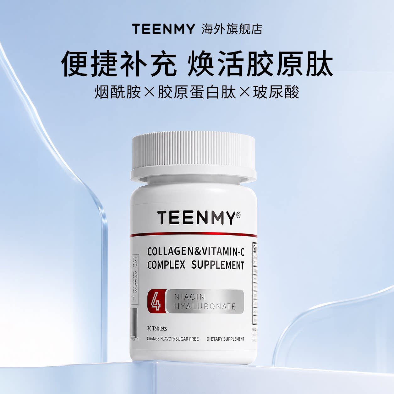 TEENMY胶原蛋白咀嚼片 小分子鱼胶原+玻尿酸退黑焕白活力肌肤30片 子焕实拍商品图
