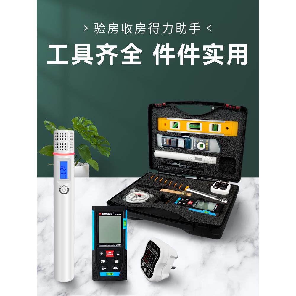 验房工具套装空鼓锤工具箱包装修验收专业收房收楼精装房毛坯房家