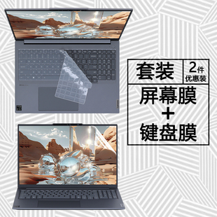 适用于联想thinkbook16G7笔记本电脑thinkbookX键盘防尘防水保护套thinkbook14 键盘防尘套全套机身膜屏幕膜
