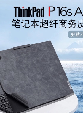 笔记本商务皮革贴膜适用于联想thinkpad系列p16S gen3机身超纤皮革保护膜P14s外壳高端商务笔记本保护膜