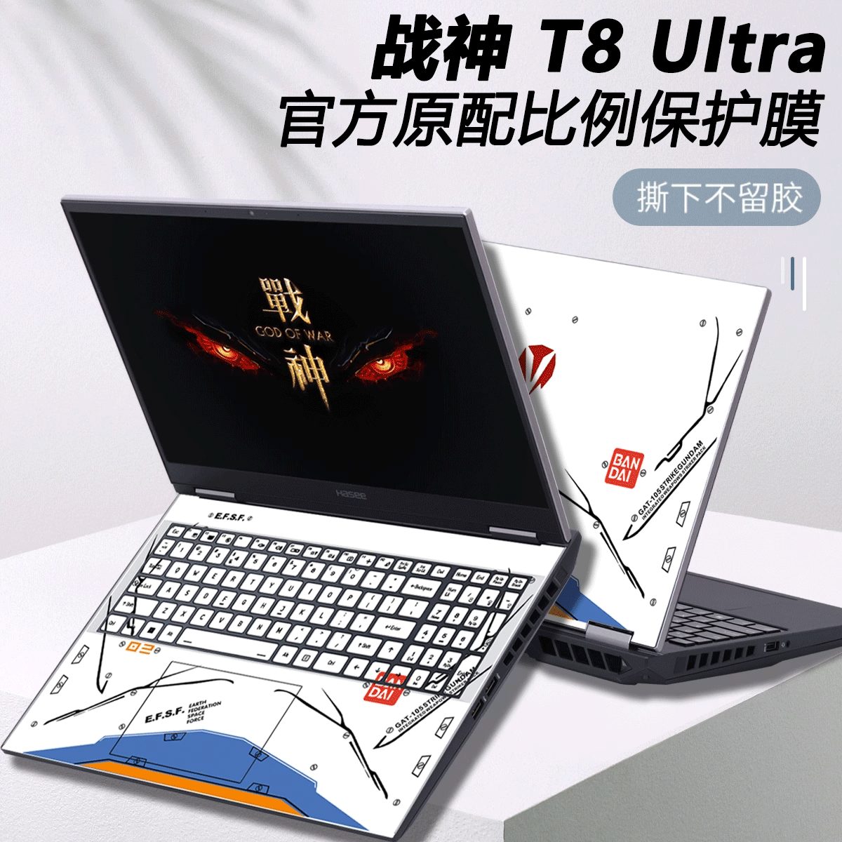 笔记本炫彩保护膜适用于神舟战神T8ultra机身图案定制贴纸T8pro图片样式贴膜T8 plus全套屏幕膜键盘膜