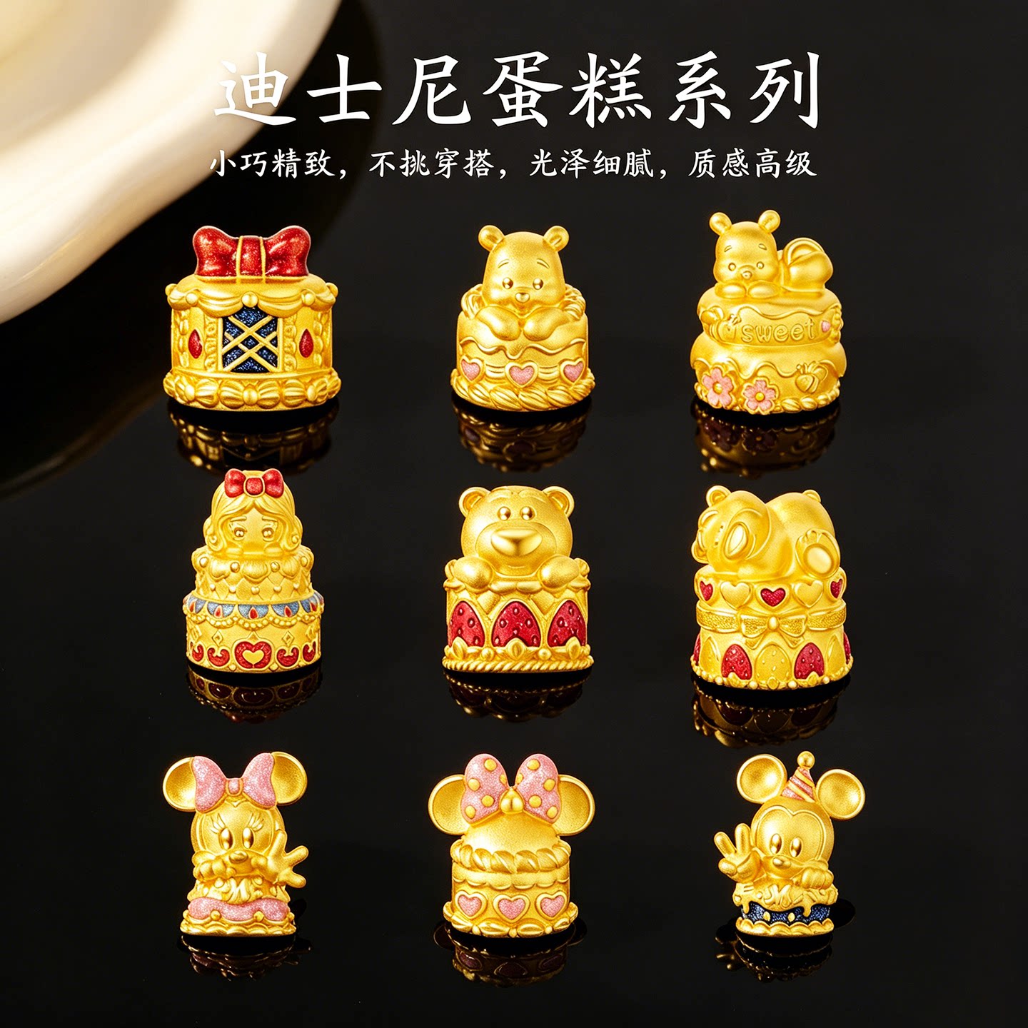 沙金迪士尼转运珠蛋糕隔珠配饰品