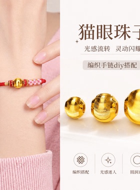 沙金猫眼珠子散珠手链串珠配件
