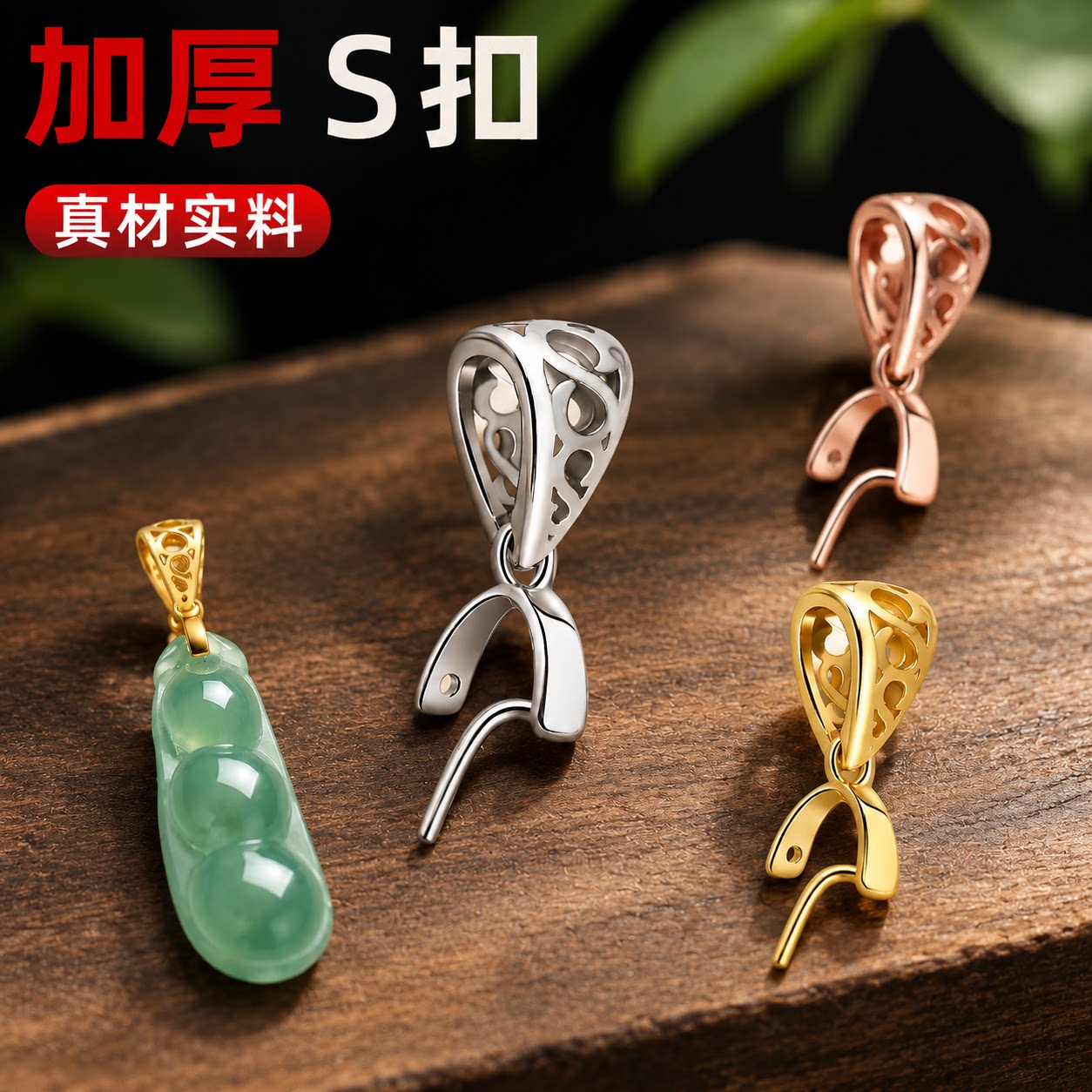 沙金扣头配件万用能翡翠吊坠扣