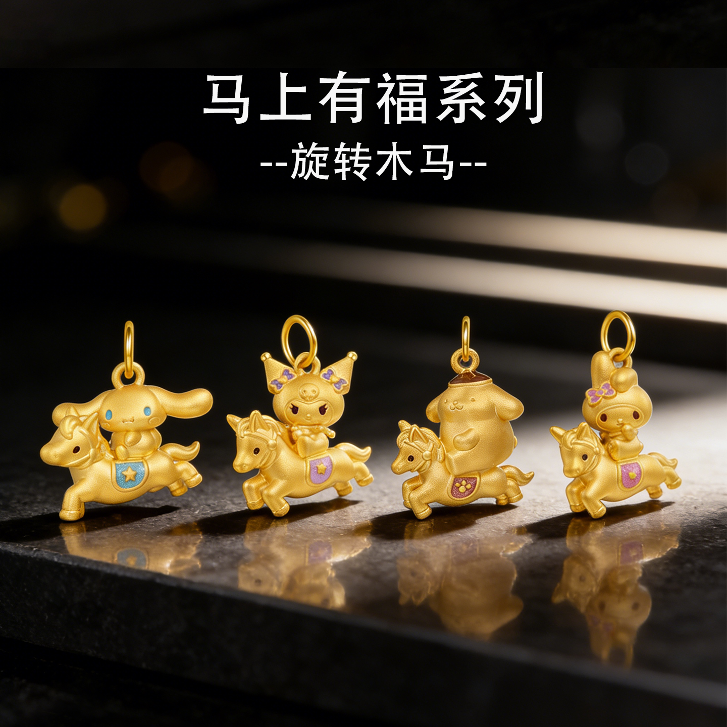【沙金】旋转木马DIY吊坠挂件女
