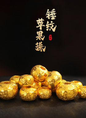 【沙金】手链串珠配件隔珠散珠女
