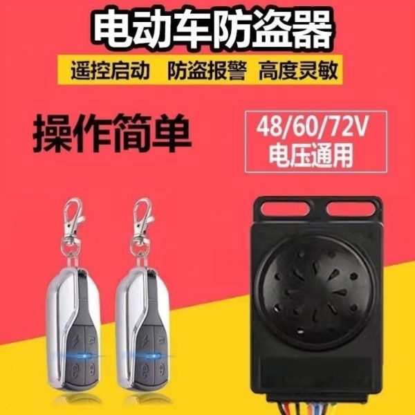 器48v电动车防盗器防盗语音无 锁电瓶车v遥控2电机带双v760报警器
